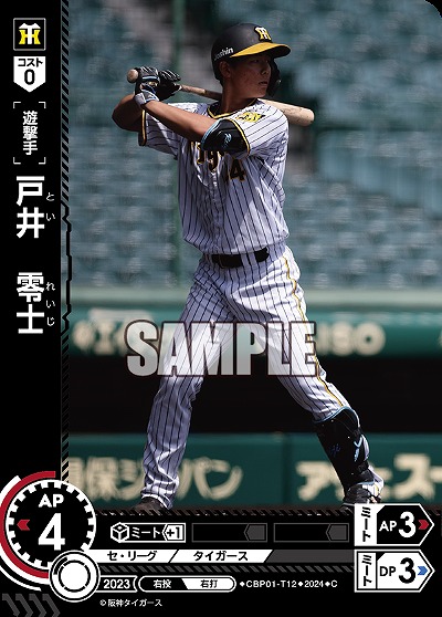 戸井　零士 【CBP01/T12C】